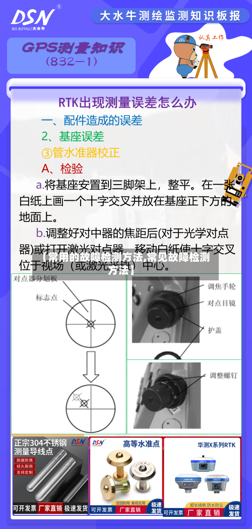 【常用的故障检测方法,常见故障检测方法】-第1张图片