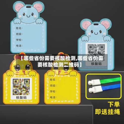 【哪些省份需要核酸检测,哪些省份需要核酸检测二维码】-第1张图片