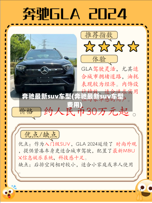 奔驰最新suv车型(奔驰最新suv车型费用)-第3张图片