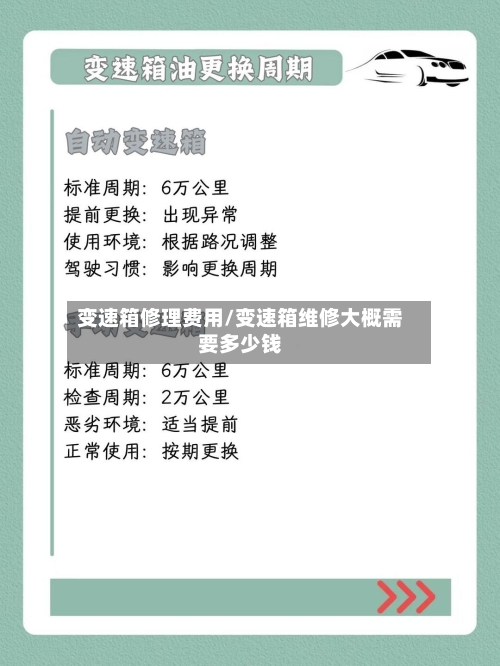 变速箱修理费用/变速箱维修大概需要多少钱-第1张图片