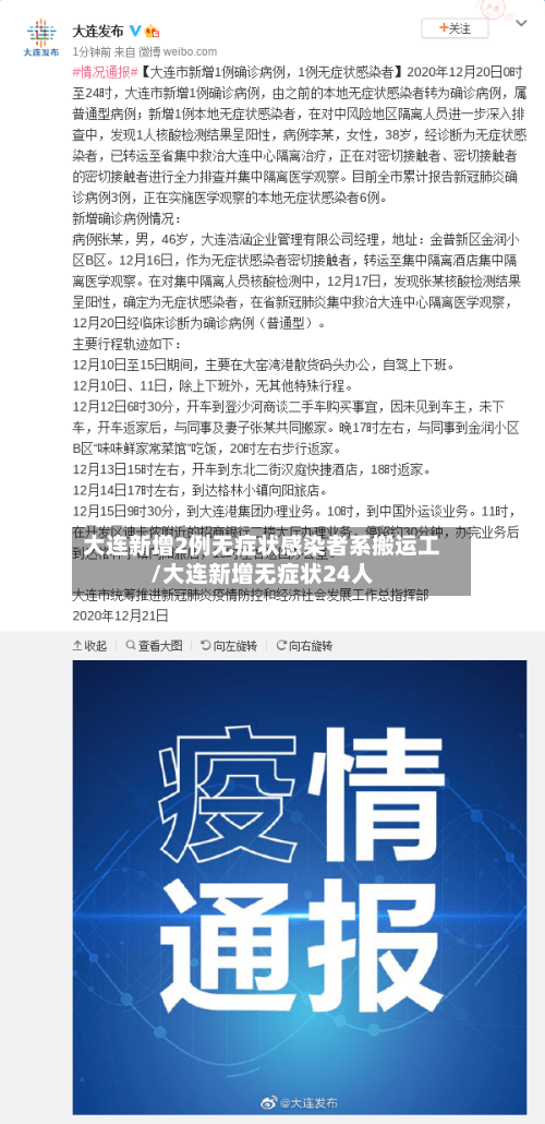 大连新增2例无症状感染者系搬运工/大连新增无症状24人-第3张图片