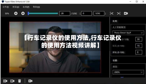 【行车记录仪的使用方法,行车记录仪的使用方法视频讲解】-第2张图片