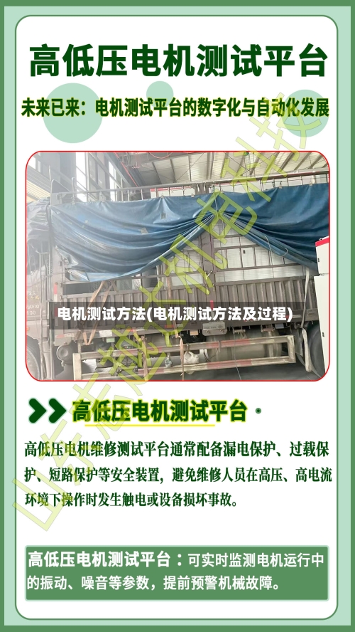 电机测试方法(电机测试方法及过程)-第1张图片