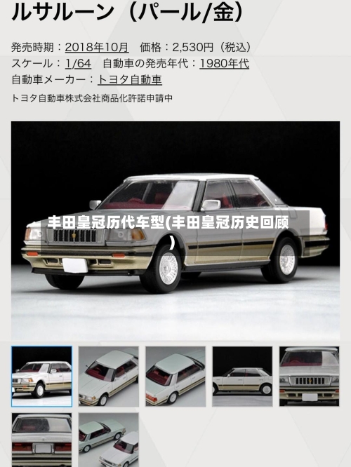 丰田皇冠历代车型(丰田皇冠历史回顾)-第1张图片