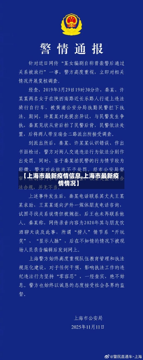 【上海市最新疫情信息,上海市最新疫情情况】-第2张图片