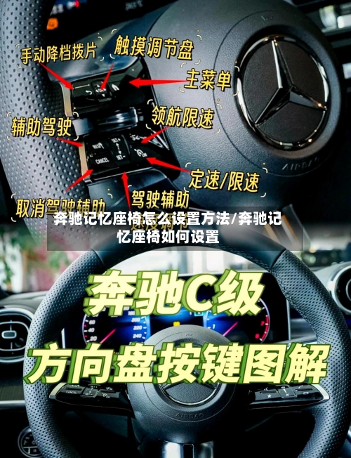 奔驰记忆座椅怎么设置方法/奔驰记忆座椅如何设置-第1张图片