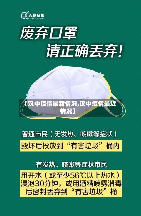 【汉中疫情最新情况,汉中疫情最近情况】-第3张图片