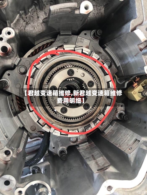 【君越变速箱维修,新君越变速箱维修费用明细】-第2张图片
