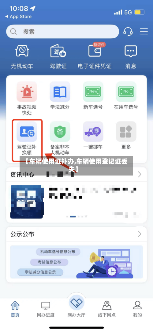 【车辆使用证补办,车辆使用登记证丢失】-第2张图片